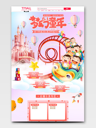 粉色可爱梦幻卡通天猫61儿童节节日活动促销首页模板六一儿童节